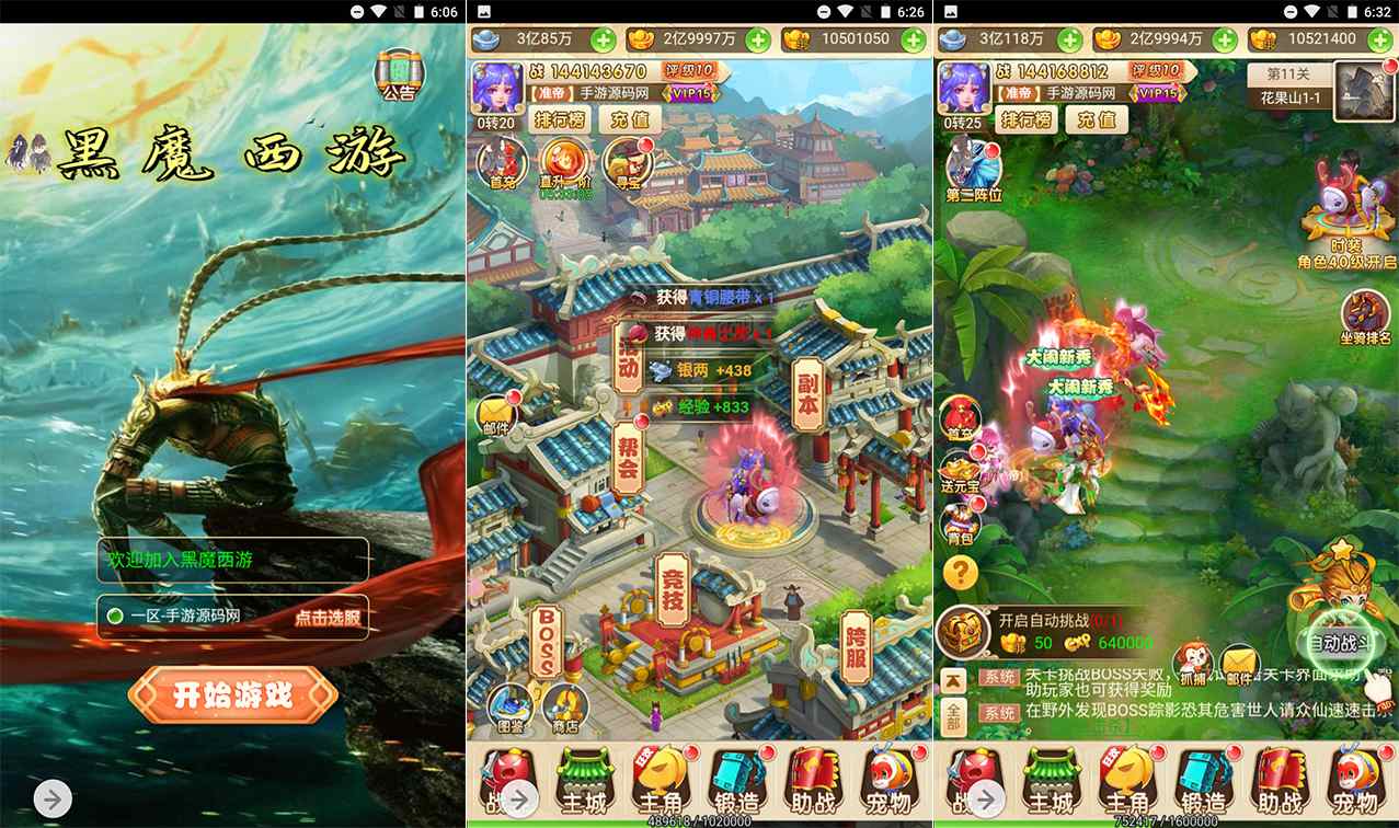 图片[1]-【西游记大圣轮回之黑魔西游】经典Q萌剧情闯关动作回合三网H5全网通手游-2023年7月18日最新打包Linux服务端源码视频架设教程-GM多功能网页后台工具！-朝晞小屋