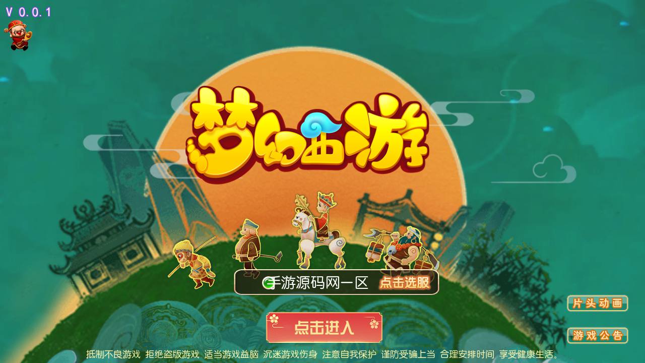 图片[2]-【MH回合之御风西游】Q萌卡通剧情动作回合手游-2023年7月19日最新打包Linux服务端源码视频架设教程-多功能GM网页后台-附带全套源码-安卓苹果IOS双端版本！-朝晞小屋