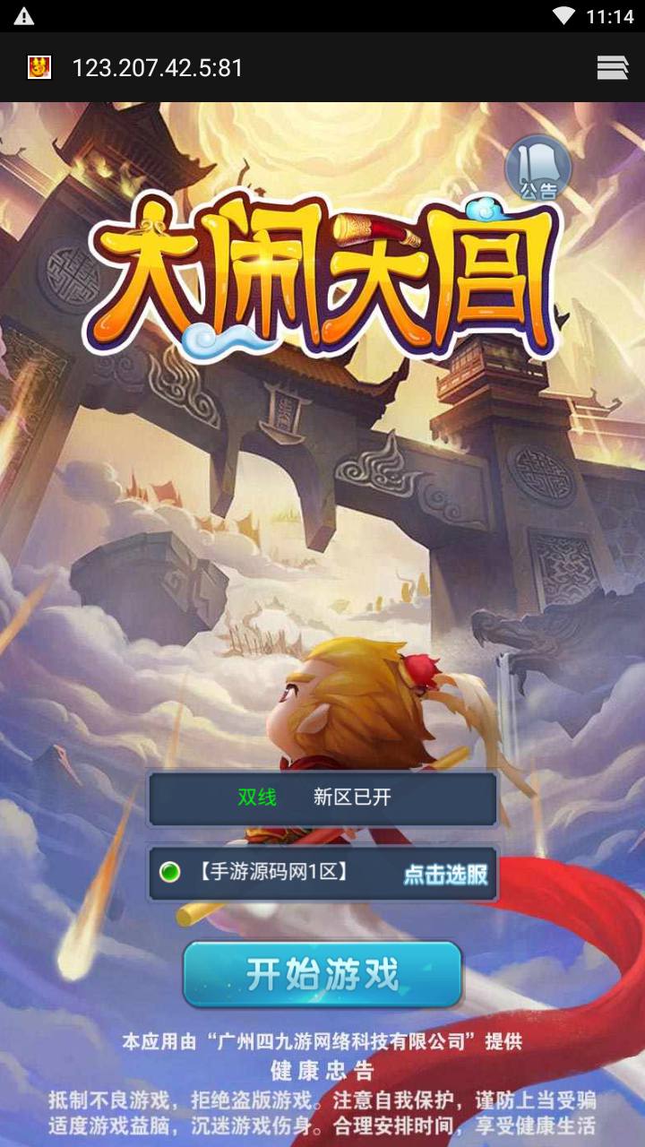 图片[2]-【西游记之大圣轮回栗子西游】经典三网H5全网通Q萌卡通剧情闯关手游-2023年7月19日最新打包Linux服务端源码视频架设教程-多功能GM网页授权后台工具！-朝晞小屋