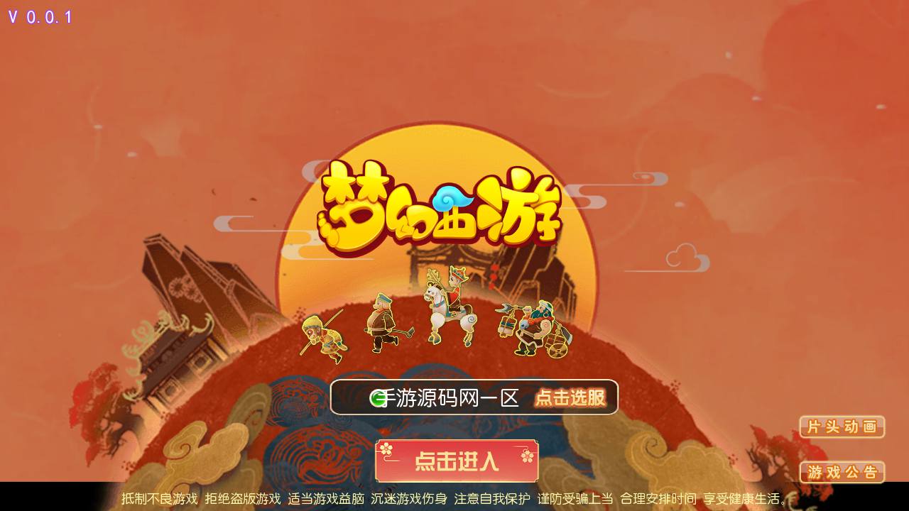图片[2]-【MH回合之星梦西游】经典动作卡通人物剧情回合手游-2023年7月8日最新打包Linux服务端源码视频架设教程-多功能GM网页后台工具-苹果IOS安卓双端版本！-朝晞小屋