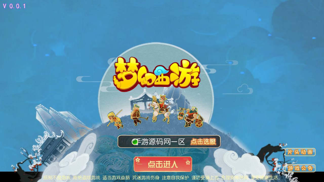 图片[2]-【MH回合之天天西游又名鸿蒙西游】经典动作卡通人物剧情回合手游-2023年7月8日最新打包Linux服务端源码视频架设教程-安卓苹果IOS双端版本-多功能GM网页后台工具！-朝晞小屋