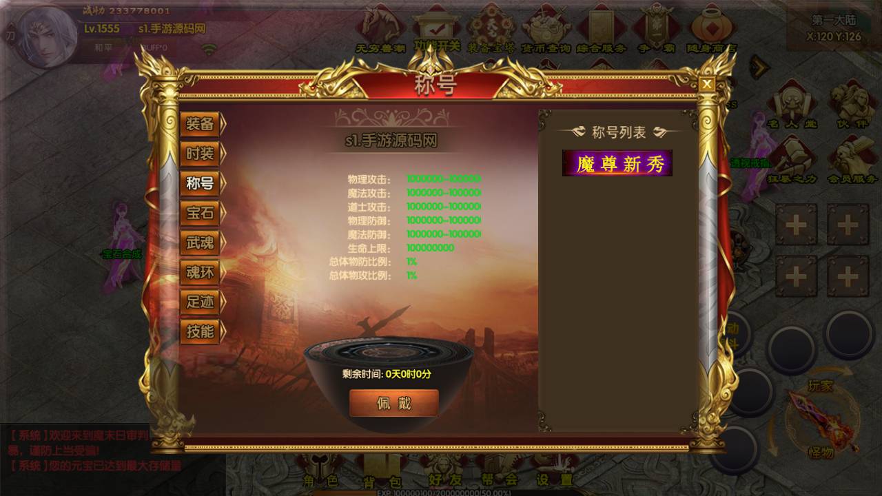 图片[9]-【白日门传奇之九魔劫四大陆】经典单职业传奇手游-2023年7月13日最新打包Win服务端源码视频架设教程-新GM网页授权后台工具-安卓苹果IOS双端版本！-朝晞小屋