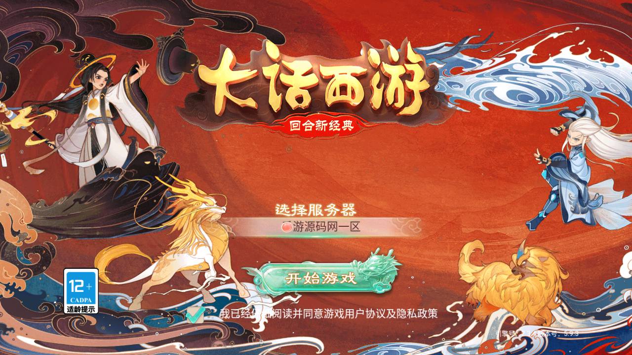 图片[2]-【大话回合精品西游之鸿鹄西游精修端】经典大话动作回合剧情手游-2023年7月5日最新打包Win服务端源码视频架设教程-完善GM网页后台工具-安卓苹果IOS双端版本！-朝晞小屋