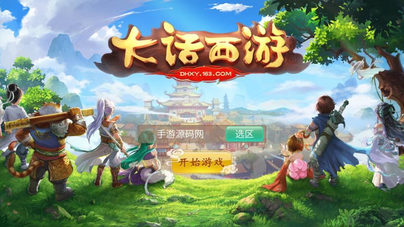 【大话回合之魔龙西游】经典动作回合剧情手游-2023年7月6日最新打包Win服务端源码视频架设教程-完善GM总运营网页后台工具-安卓苹果IOS双端版本-附带全套源码！-朝晞小屋