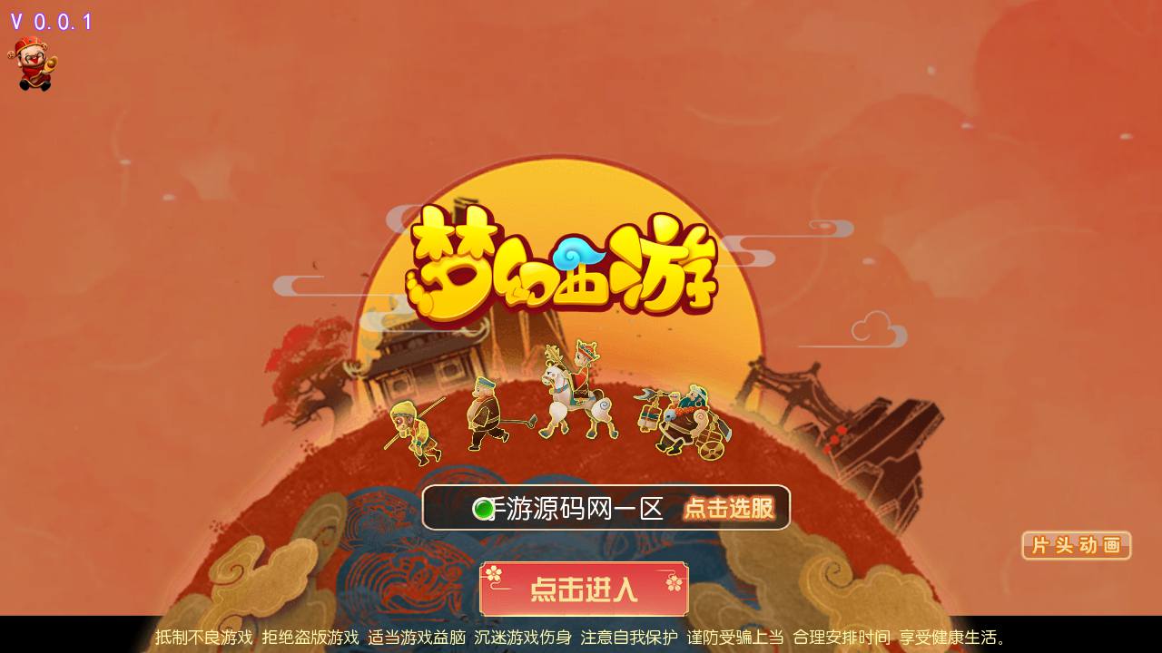 图片[2]-【MH回合之熊熊西游3微中变版】经典Q萌角色扮演类剧情回合闯关手游-2023年7月2日最新打包Linux服务端源码视频架设教程-多功能GM网页后台-附带全套源码-附带攻略掉落赞助表-安卓苹果IOS双端版本！-朝晞小屋