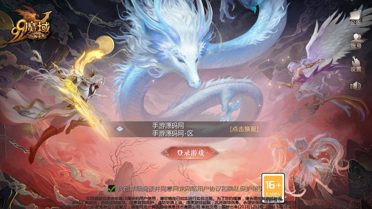 图片[1]-【魔域手游之风雪天下】经典1655互通魔域角色扮演类剧情闯关手游-2023年6月29日最新打包Win服务端源码视频架设教程-本地验证-本地注册-GM全套工具！-朝晞小屋