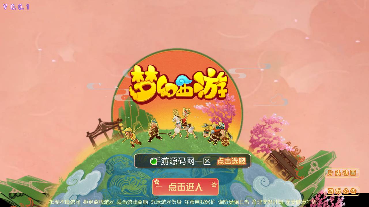 图片[2]-【MH回合之迎春西游】经典动作回合剧情闯关手游-2023年6月18日最新打包Linux服务端源码视频架设教程-GM网页多功能后台-附带全套源码-安卓苹果IOS双端版本！-朝晞小屋