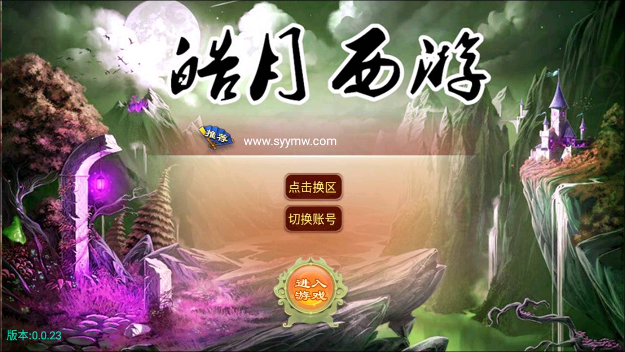 图片[2]-【大话回合之皓月西游完美怀旧端】动作回合角色扮演类剧情手游-2023年6月20日最新打包Linux服务端源码视频架设教程-定制GM网页后台-附带游戏攻略-安卓苹果IOS双端版本！-朝晞小屋