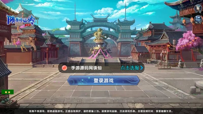 【大唐诛仙又名隋唐修仙传】3D仙侠剧情闯关角色扮演类手游-2023年6月20日最新打包Linux服务端源码视频架设教程-自带开启GM模式!-朝晞小屋