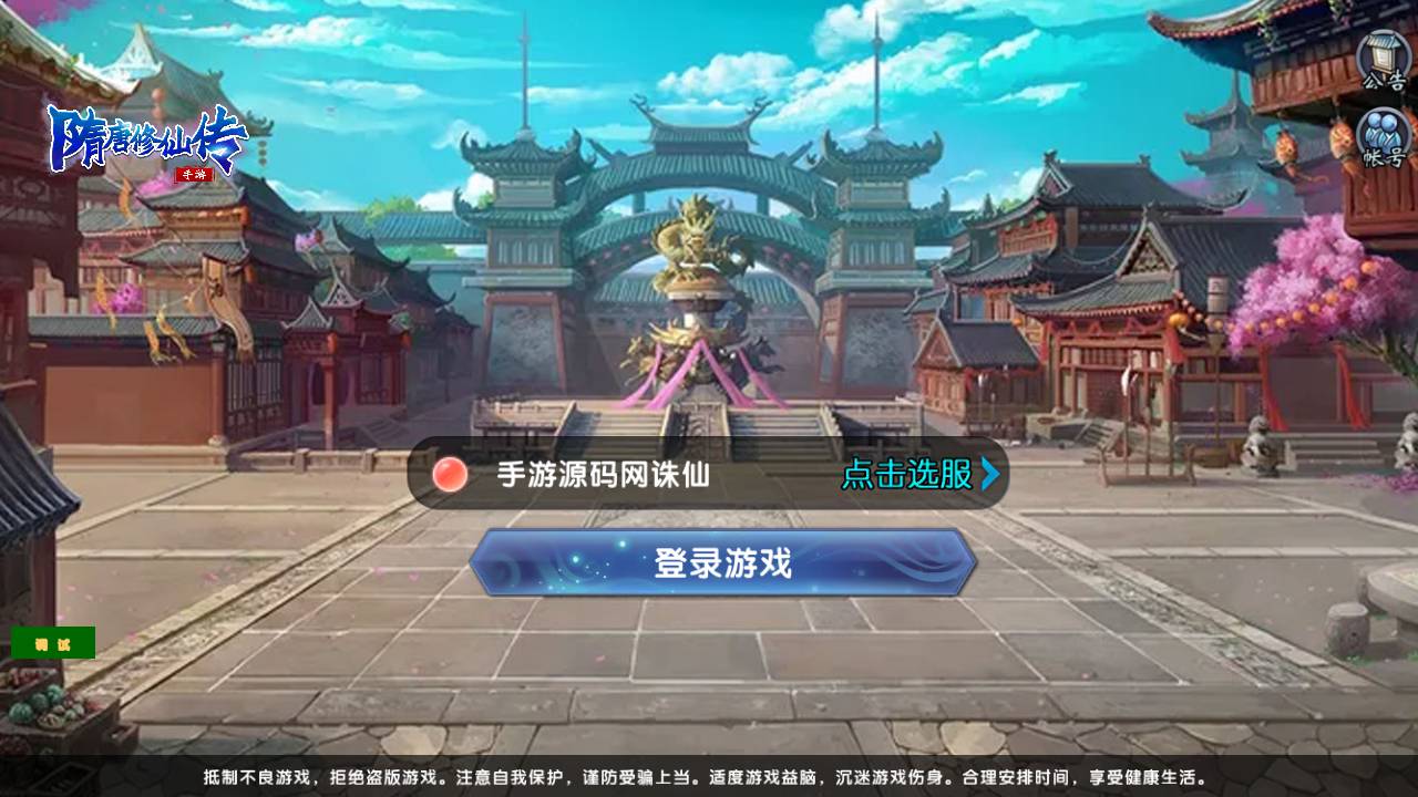 图片[1]-【大唐诛仙又名隋唐修仙传】3D仙侠剧情闯关角色扮演类手游-2023年6月20日最新打包Linux服务端源码视频架设教程-自带开启GM模式！-朝晞小屋