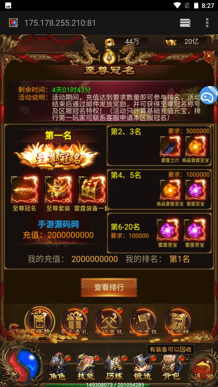 图片[28]-【雷霆霸业传奇H5版本】经典三网H5全网通网页传奇手游-2023年6月9日最新打包linux源码详细架设教程-完整GM后台网页工具！-朝晞小屋