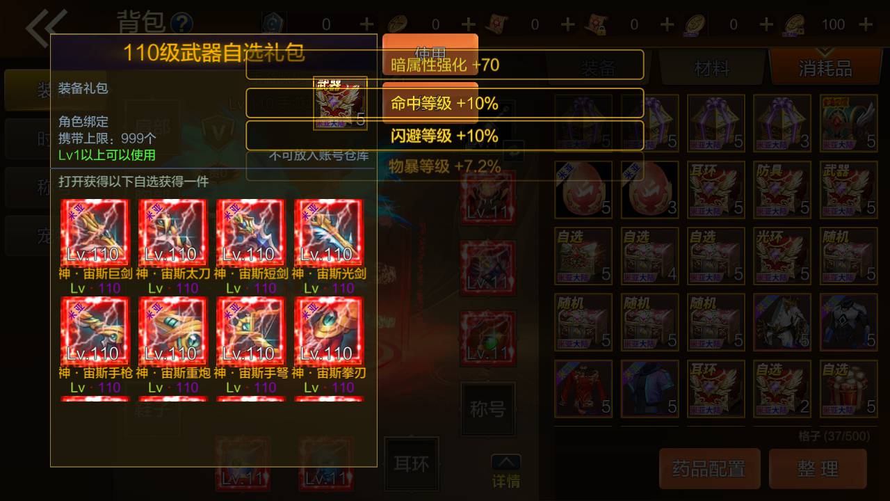 图片[13]-【阿拉德之怒之米亚大陆110级套装完整终结版】站长推荐经典3D横版格斗闯关手游-2023年5月30日最新打包Linux服务端源码视频架设教程-总运营管理后台-新版GM多功能授权后台-增加登入邀请码注册-安卓苹果IOS双端版本！-朝晞小屋
