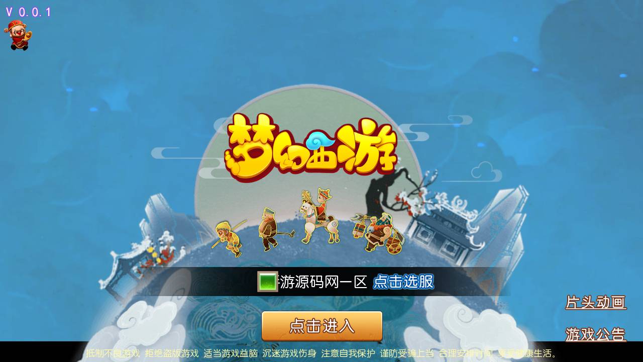 图片[2]-【MH回合之神武二开修复版】经典角色扮演Q萌卡通回合动作手游-2023年5月25日最新打包Linux服务端源码视频架设教程-多功能GM网页后台-安卓苹果IOS双端版本！-朝晞小屋