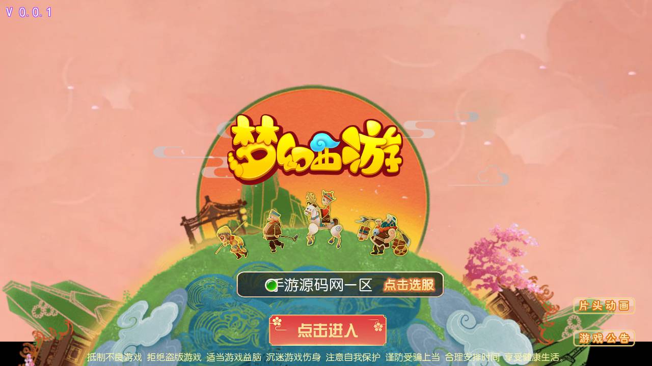 图片[2]-【MH回合之缥缈西游】站长推荐经典角色扮演类动作回合手游-2023年5月27日最新打包Linux服务端源码视频架设教程-点化套装-多功能GM网页后台工具-附带全套源码！-朝晞小屋