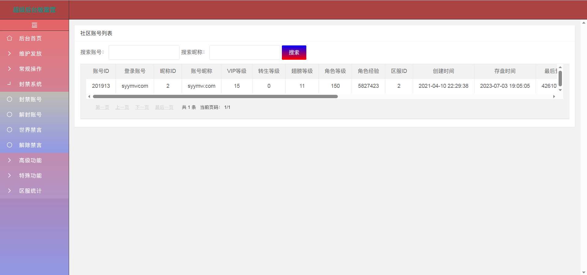 图片[6]-【雷霆传奇之超级网页后台工具】站长推荐经典三网H5全网通传奇手游-2023年7月3日最新打包Win服务端源码视频架设教程-新版多功能超级后台！-朝晞小屋
