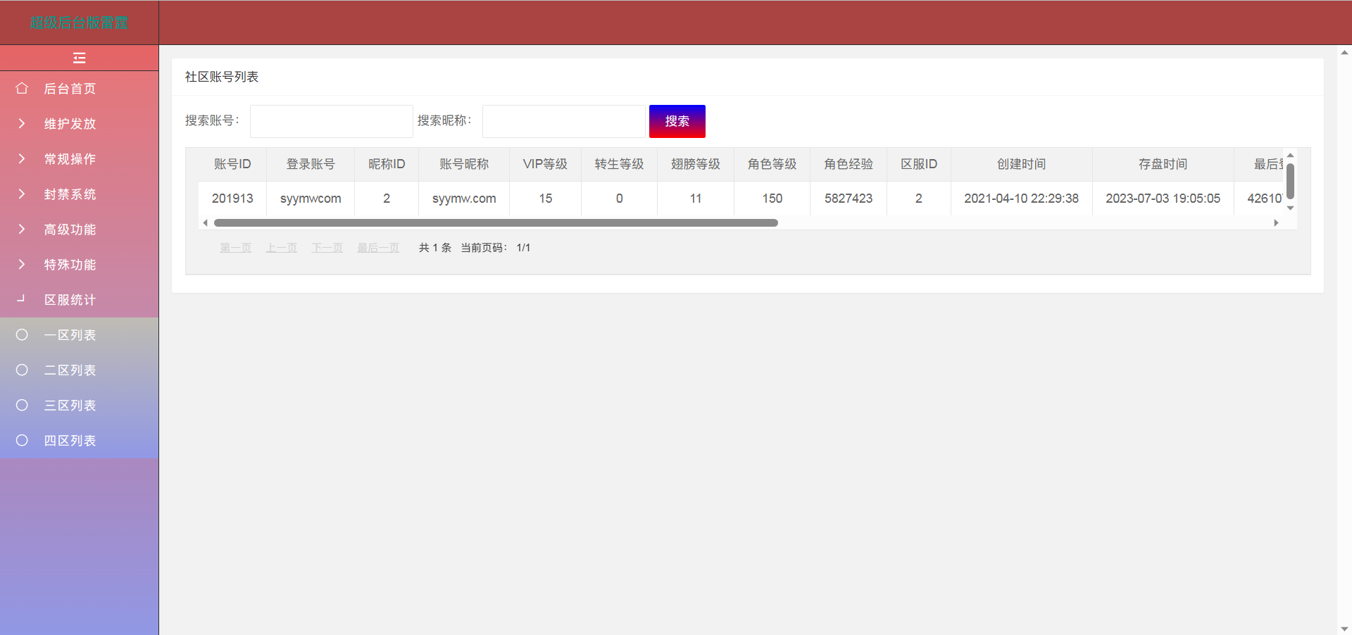 图片[5]-【雷霆传奇之超级网页后台工具】站长推荐经典三网H5全网通传奇手游-2023年7月3日最新打包Win服务端源码视频架设教程-新版多功能超级后台！-朝晞小屋