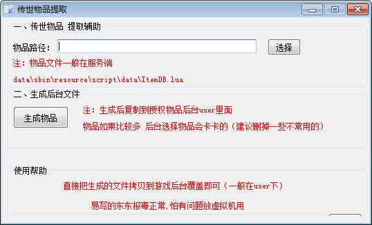 【传世传奇手游物品提取助手】站长推荐传世工具物品提取助手-2023年9月12日最新打包整理！-朝晞小屋