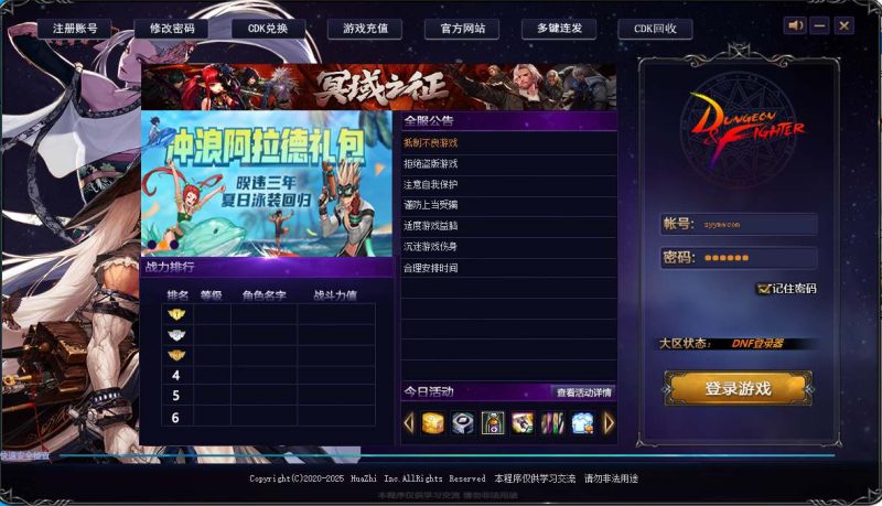 【DNF-DOF花枝3.4登入器破解全套视频教程-附带全系列GM工具】站长推荐经典3D冒险格斗闯关西方魔幻端游-2024年1月1日最新打包Linux服务端源码视频架设教程-等级补-配套完整客户端！-朝晞小屋