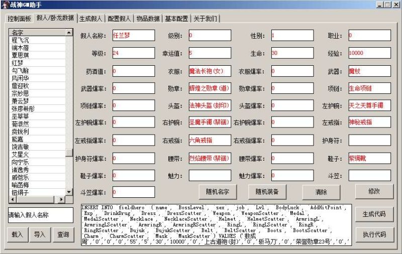 【战神GM助手-战神引擎假人生成助手-战神引擎假人添加软件工具】站长推荐战神引擎假人GM助手-2024年1月1日最新打包整理！-朝晞小屋