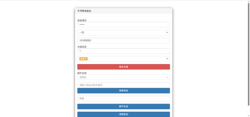 【天书奇谈CDK授权后台用户激活后台玩家上线福利多功能GM管理后台】Q萌卡通角色扮演类3D回合手游–2023年6月3日最新打包linux源码详细架设教程-天书奇谈全套多功能后台管理系统！-朝晞小屋