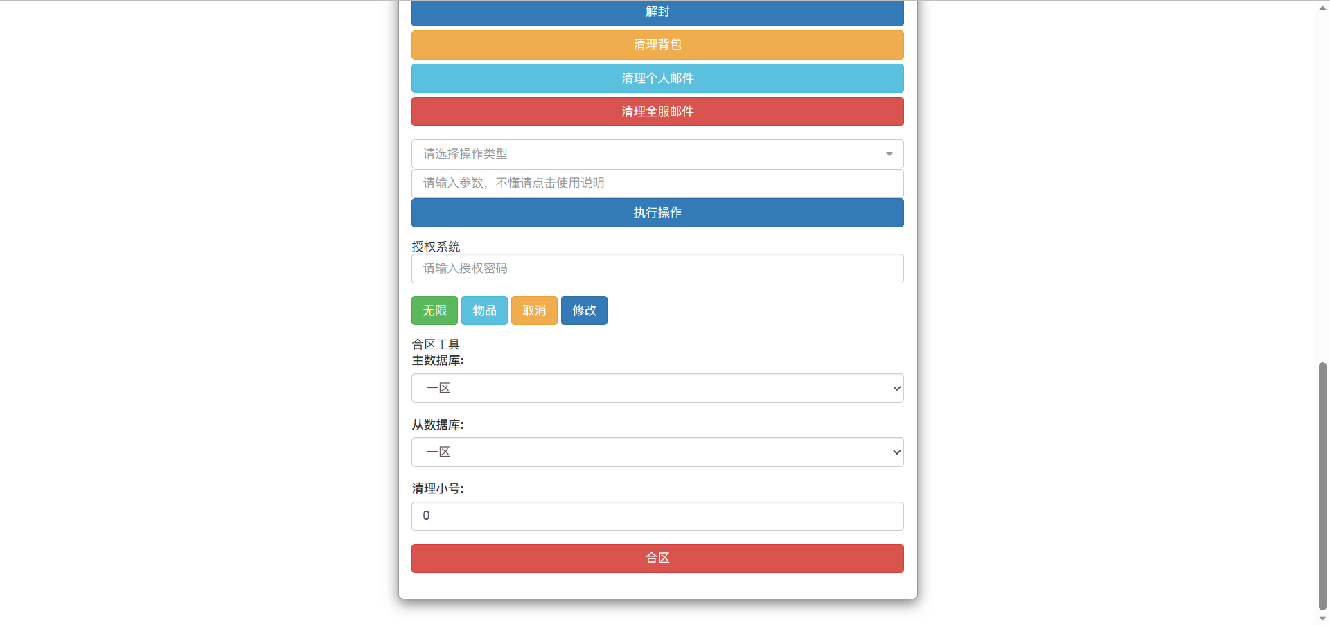 图片[7]-【天书奇谈CDK授权后台用户激活后台玩家上线福利多功能GM管理后台】Q萌卡通角色扮演类3D回合手游–2023年6月3日最新打包linux源码详细架设教程-天书奇谈全套多功能后台管理系统！-朝晞小屋