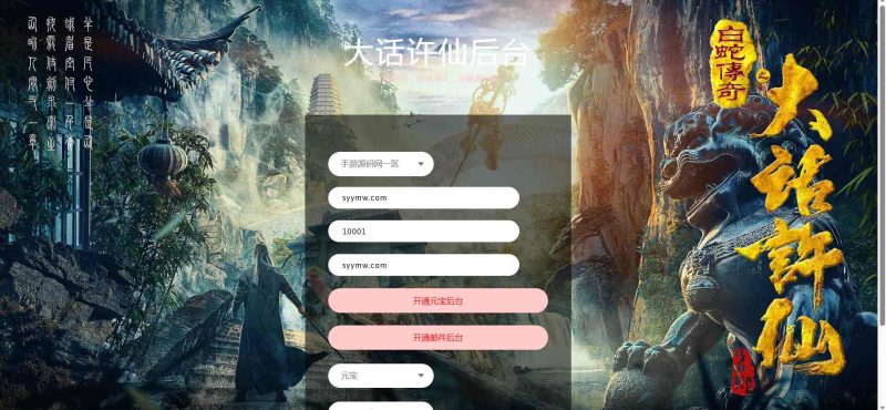 【新白娘子新版多功能GM网页后台用户后台】站长推荐经典Q萌角色扮演类回合手游-2023年8月1日最新打包Linux/win打包整理-新版GM多功能授权后台工具！-朝晞小屋