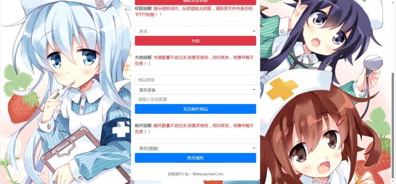 【山河Q传H5-侠客游H5/通用后台工具用户后台授权后台】新版GM授权后台-2023年9月6日最新打包整理-新版多功能GM网页授权后台-用户后台！-朝晞小屋