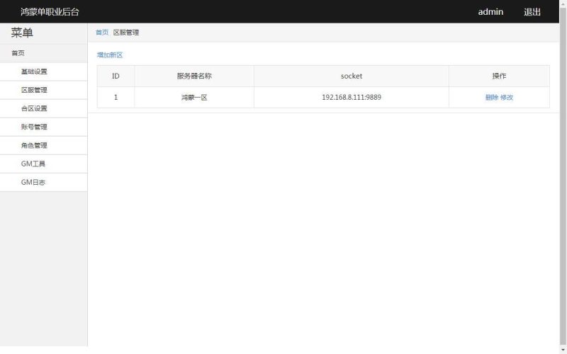 【白日门GM总运营多功能后台管理工具】功能齐全的白日门通用运营后台-封号功能-物品邮箱-合区功能-禁言功能-公告发布-充值元宝-2023年9月11日最新打包整理！-朝晞小屋
