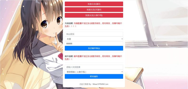【白日门通用多功能GM授权网页后台工具】白日门通用新版GM授权后台-GM多功能网页授权后台-用户后台-2023年9月11日最新打包整理！-朝晞小屋