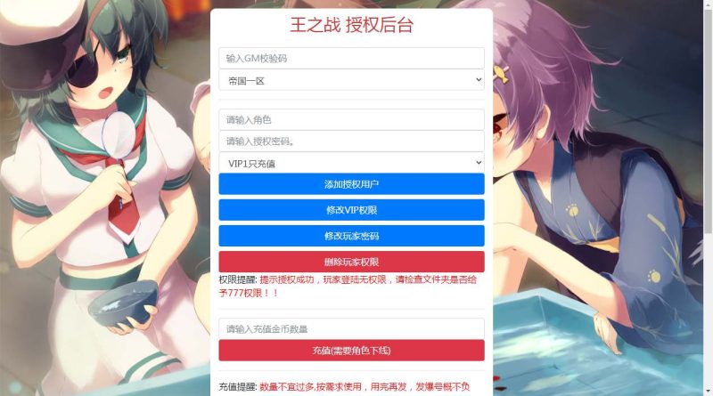 【COK帝国争霸之王的荣耀新版GM网页授权后台】多功能新版GM网页授权后台工具-2023年11月20日最新整理打包！-朝晞小屋