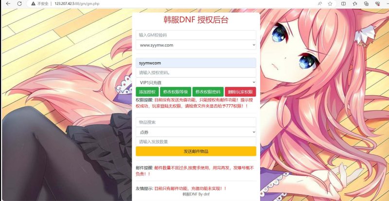 【韩国原版DNF手游-新版多功能GM网页授权后台】站长推荐3D横版格斗闯关剧情任务手游-2024年1月5日最新打包整理-多功能GM网页授权后台！-朝晞小屋