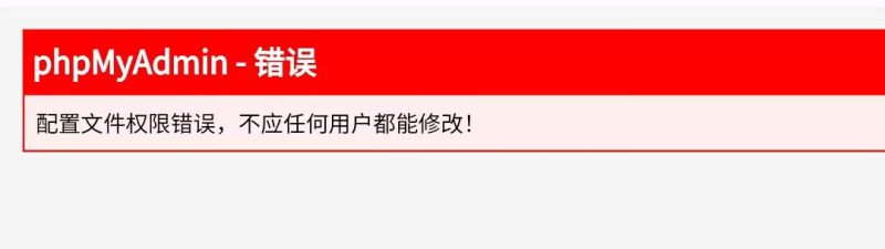 phpmyadmin提示网页权限无法访问修改教程！-朝晞小屋