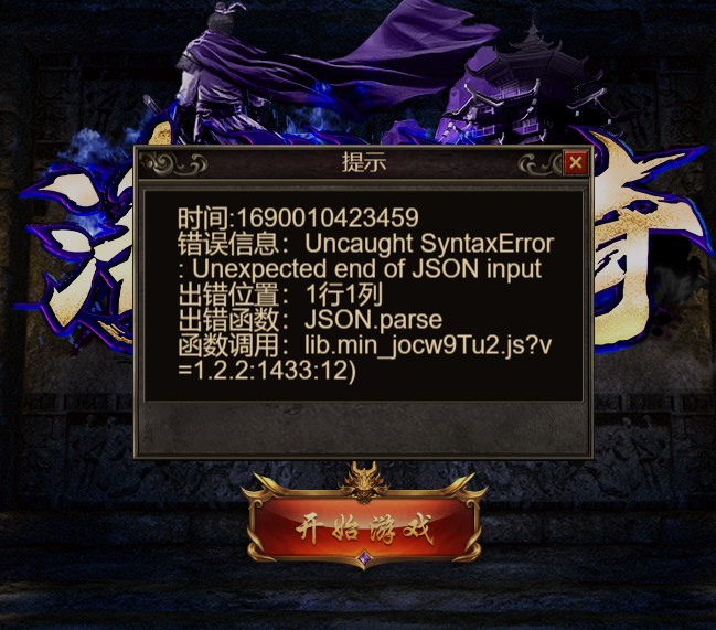 【白鹭引擎清渊冰雪传奇JS报错修复】经典清渊冰雪传奇三网H5全网通修复进服会没反应或者提示JS错误-2023年8月2日最新整理教程!-朝晞小屋