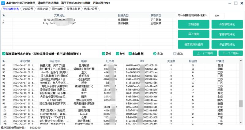 小红书评论用户采集，可精准采集用户评论内容一键导出脚本-朝晞小屋