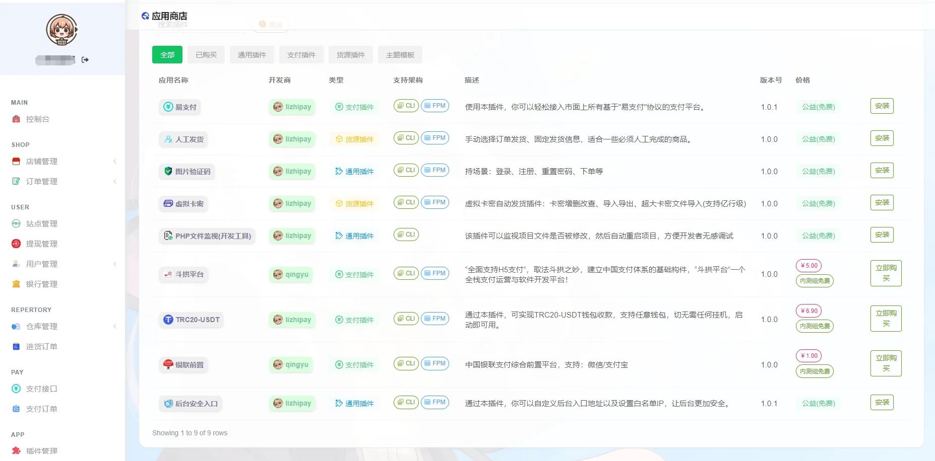 图片[8]-最新全新UI异次元荔枝V4.4自动发卡系统源码-朝晞小屋