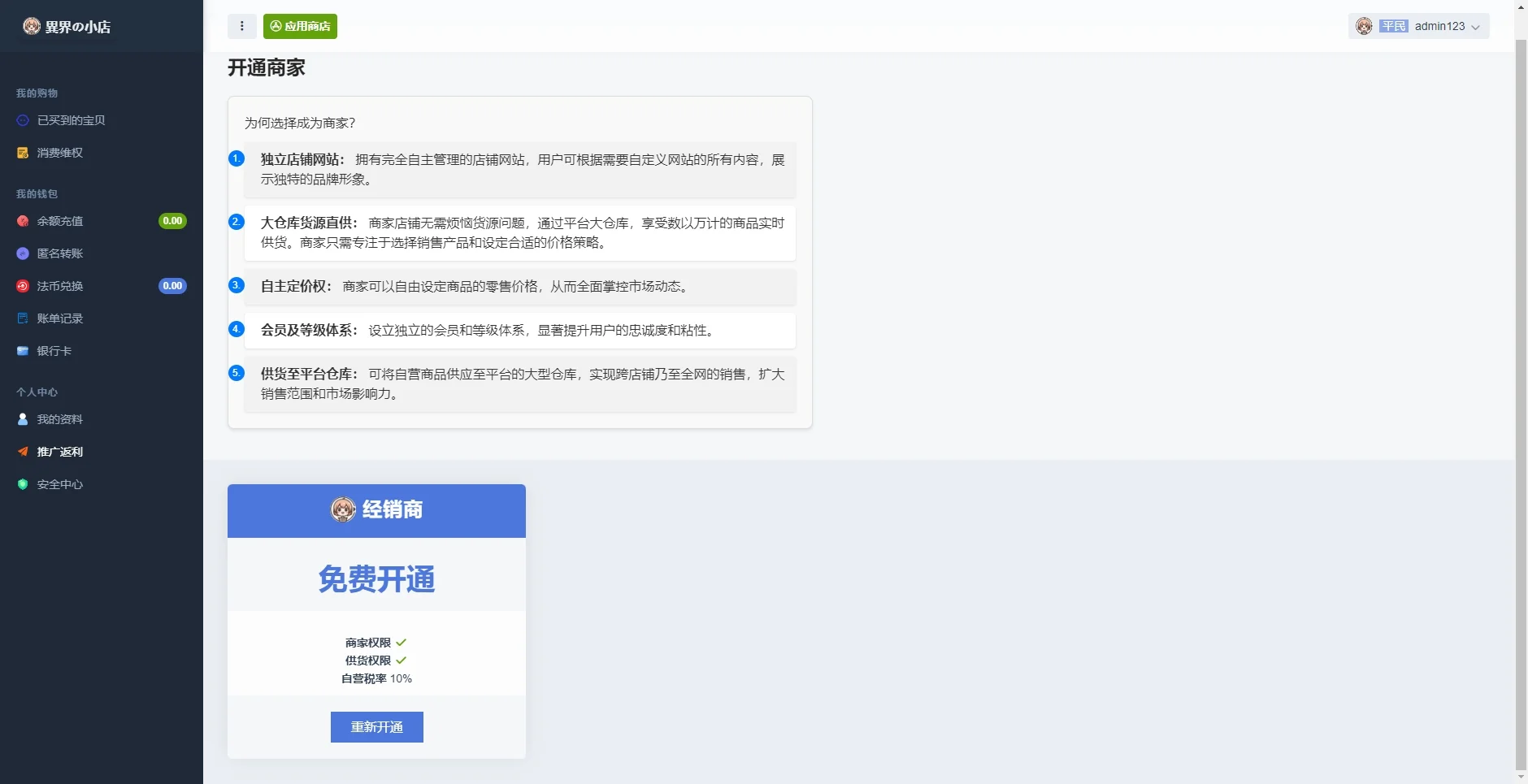 图片[4]-最新全新UI异次元荔枝V4.4自动发卡系统源码-朝晞小屋