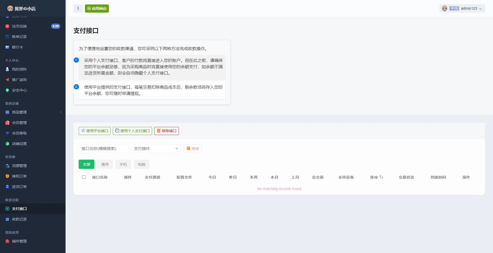 图片[5]-最新全新UI异次元荔枝V4.4自动发卡系统源码-朝晞小屋