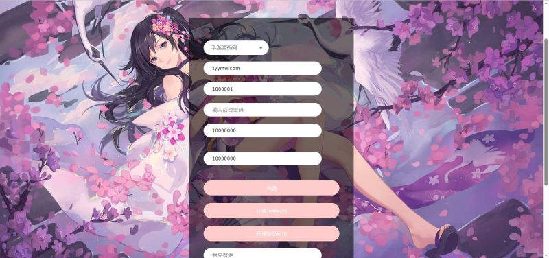 【大唐阴阳师之新版多功能GM授权管理后台用户后台】站长推荐经典Q萌角色扮演冒险类闯关手游-2023年7月11日全新打包-新版多功能授权网页管理总后台-附带详细教程-GM授权后台！-朝晞小屋