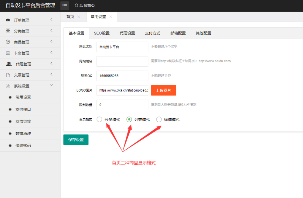 图片[3]-PHP个人自动发卡系统 – 支持代理、免签支付的完整解密版，极大提升发卡效率和使用体验-朝晞小屋