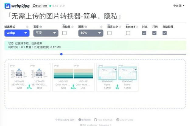 WebP2JPG网页在线图片格式转换源码 – 支持WebP格式转换为JPG的高效率转换工具-朝晞小屋
