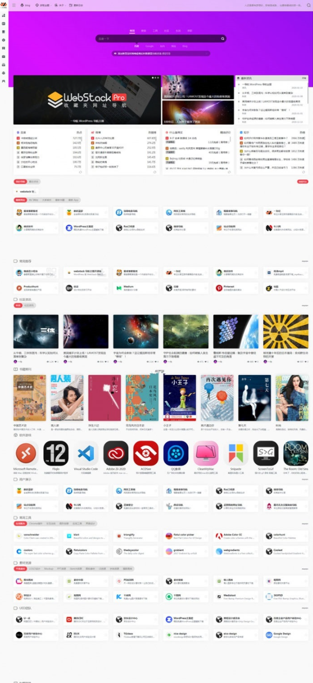 图片[2]-WordPress Webstack Pro V2.0406网址导航主题风格 – 支持多款浏览器的高质量导航主题-朝晞小屋