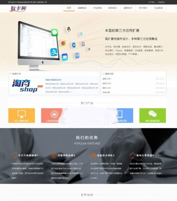 PHP数卡网卡盟官网源码下载 – 数卡网官方提供的可靠网卡盟源代码-朝晞小屋