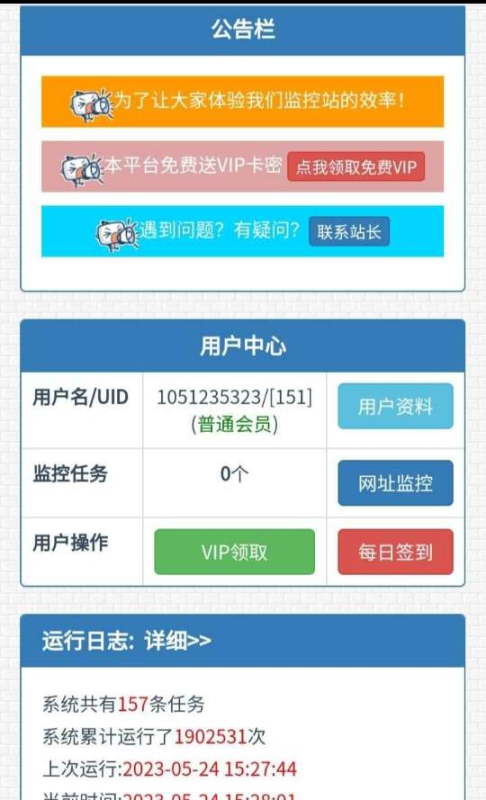 网站监控/定时任务/网站网址URL状态监控神器-朝晞小屋