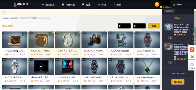 仿CSGO盲盒开箱源码 盲盒商城源码 盲盒开箱源码 潮物盲盒商城源码-朝晞小屋