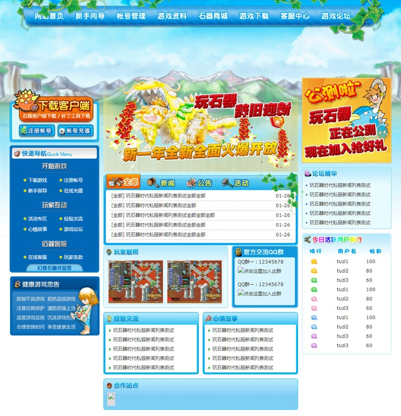 图片[2]-5套精美的石器时代游戏官方网页源码，完美呈现游戏世界-朝晞小屋