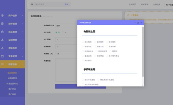 图片[5]-PHP多功能自动发卡平台源码，带手机版和多套商户模板-朝晞小屋