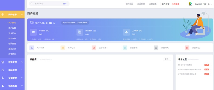 图片[3]-PHP多功能自动发卡平台源码，带手机版和多套商户模板-朝晞小屋