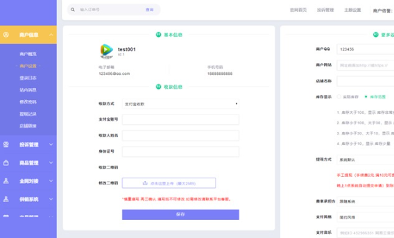 图片[4]-PHP多功能自动发卡平台源码，带手机版和多套商户模板-朝晞小屋