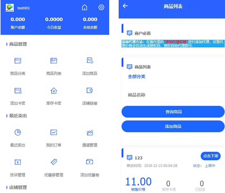 PHP多功能自动发卡平台源码，带手机版和多套商户模板-朝晞小屋