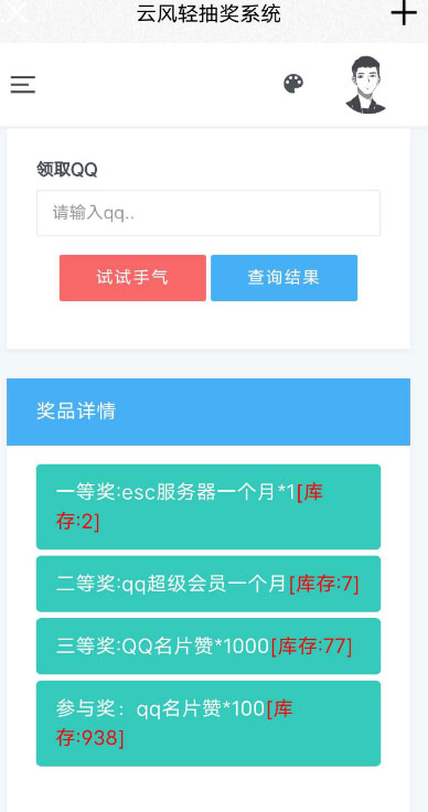 简洁大气的PHP抽奖网站系统源码，附带留言板功能-朝晞小屋